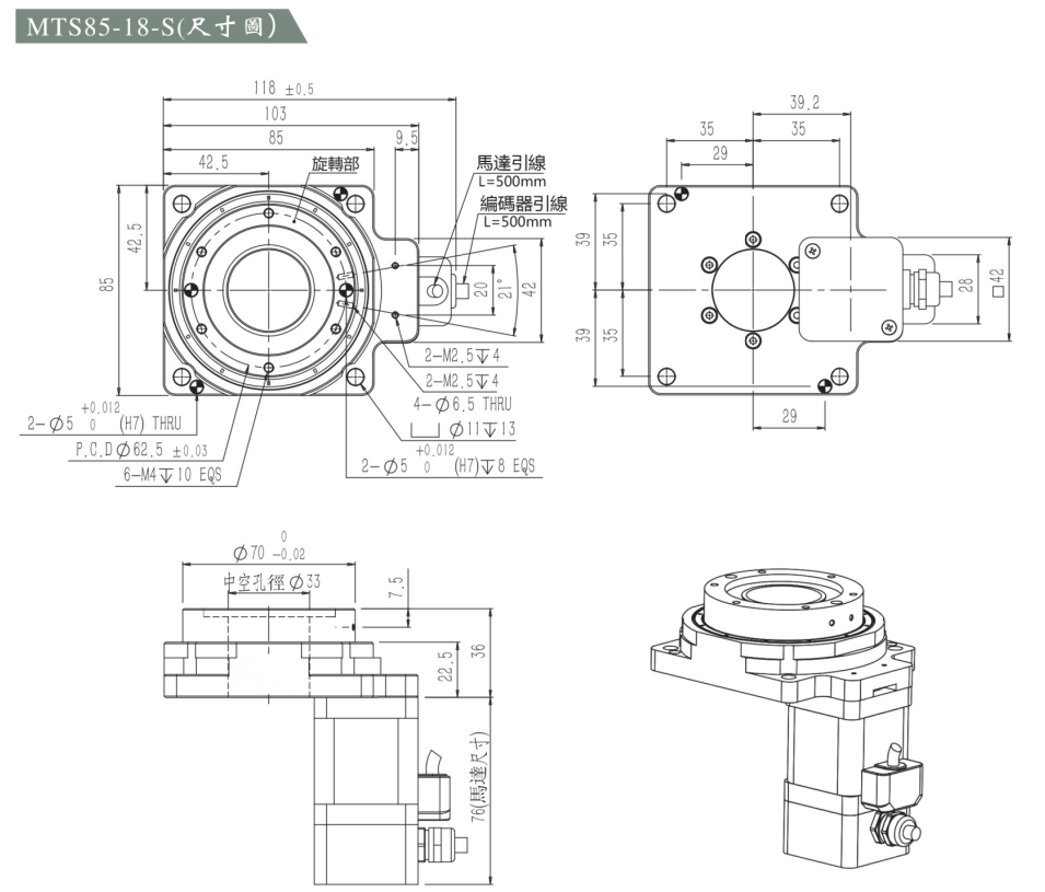 步进电机驱动一体式旋转平台MTS85-18-S尺寸图.png