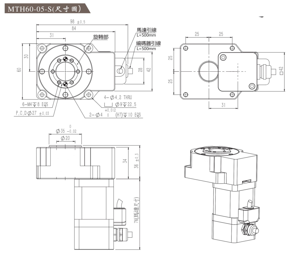 闭环步进电机驱动一体式旋转平台MTH60-05-S尺寸图.png