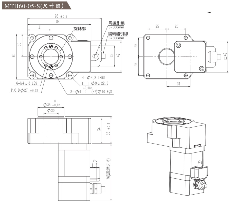 闭环步进电机驱动一体式旋转平台MTH60-05-S尺寸图.png