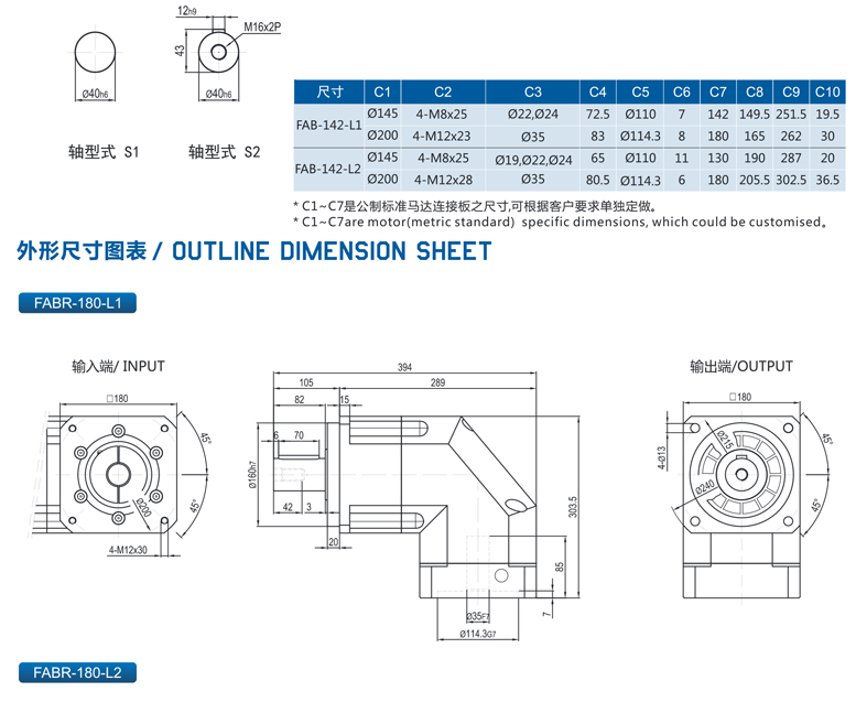 精密行星减速机FABR系列11.png