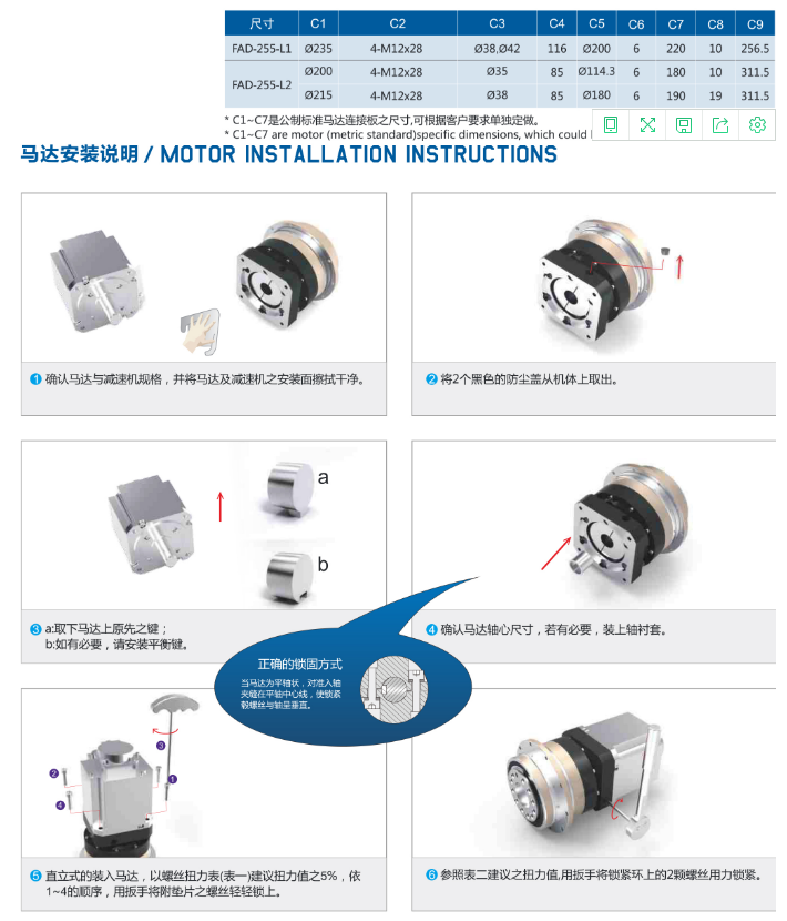 精密行星减速机FAD系列10.png